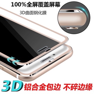 Iphone6s iphone6s plus iphone7 滿版9h鋁合金鋼化玻璃保護貼