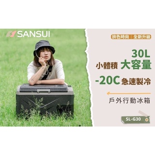 【SANSUI】山水 LG壓縮機 APP控溫行動冰箱30L 單槽 SL-G30 行動冰箱│露營用 送露營推車