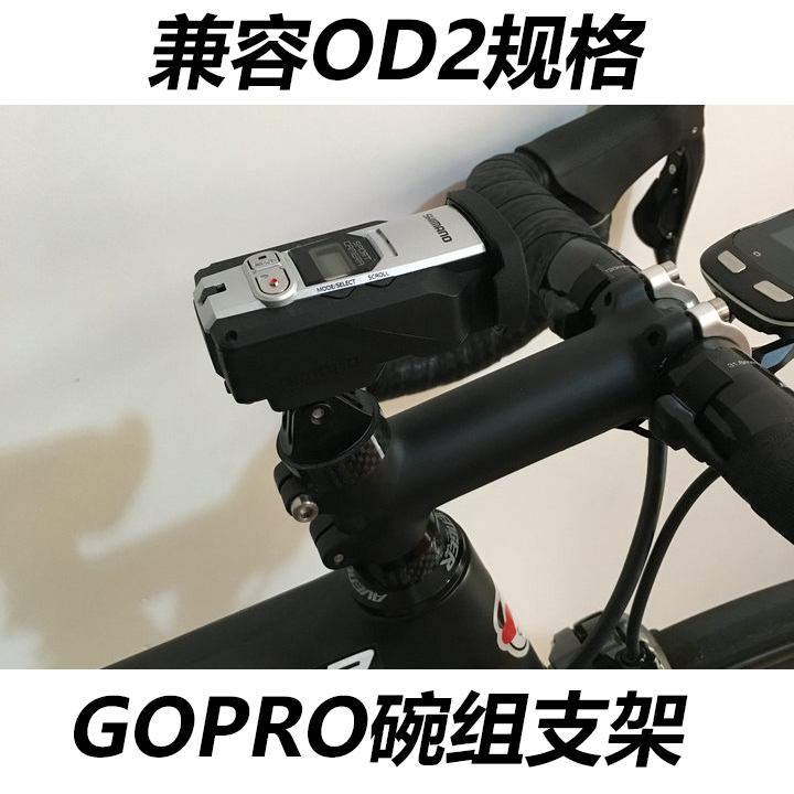 GOPRO運動相機攝像機山地公路單車把立碗組蓋底座固定支架兼容OD2
