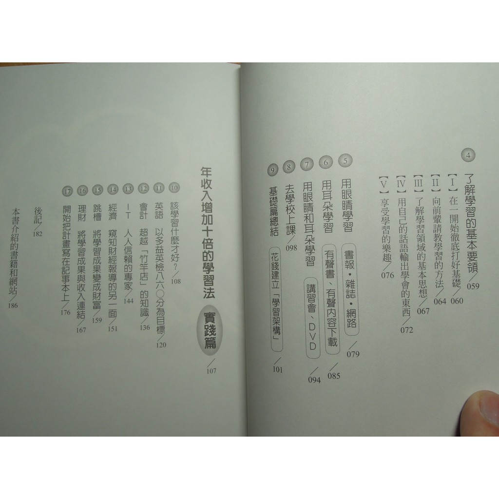 陶陶樂二手書店 年收入增加10倍的學習法 勝間和代著 蝦皮購物