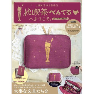 森林雜貨坊 1052 日本雜誌附錄 Pentel純喫茶 桃紅色 文具鉛筆收納包 化妝包 平板套 旅行包 包中包