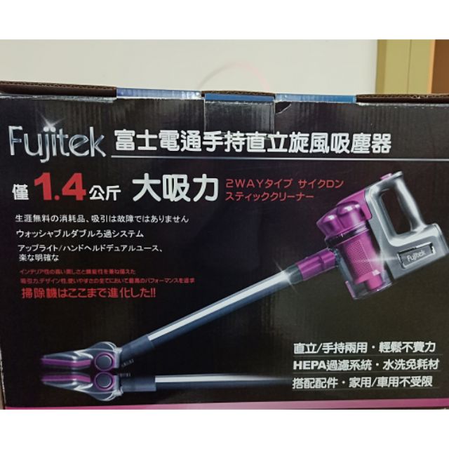 【Fujitek富士電通】手持直立旋風吸塵器FT-VC302(紫色)