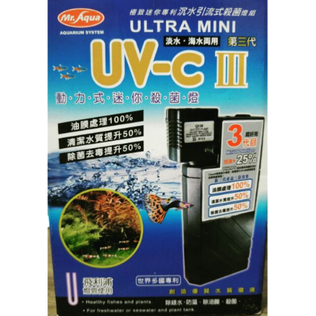 UV-C 3 動力式迷你殺菌燈 第三代