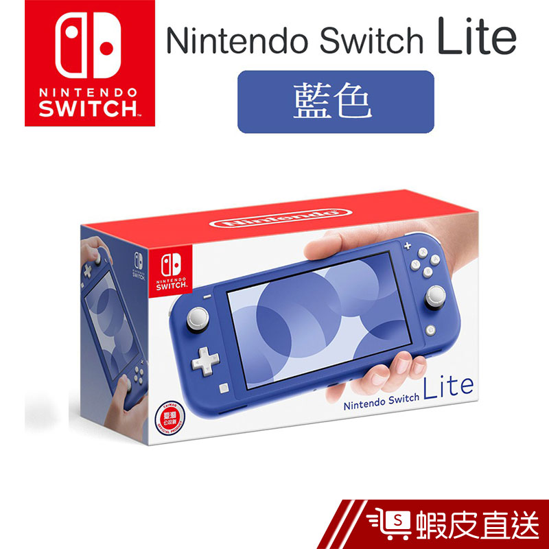 Nintendo 任天堂 Switch LITE 主機 藍 台灣公司貨 蝦皮直送 現貨