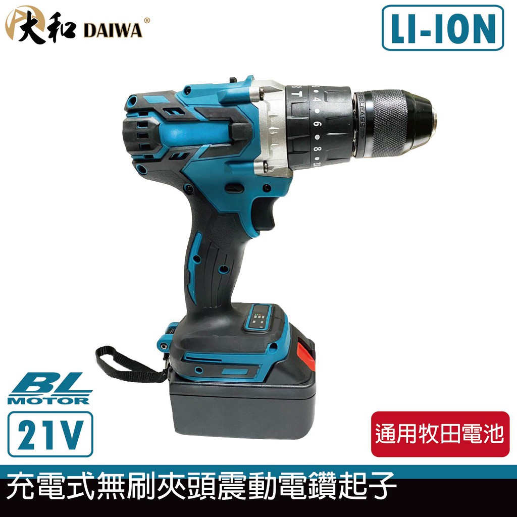 【泰鑫工具】 DAIWA 21V 鋰電震動電鑽 電鑽起子 電動起子 起子機 電鑽 衝擊電鑽 充電電鑽