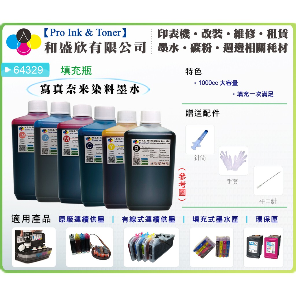 【Pro Ink】原廠連續供墨 - T664400 L120 L121 L200 專用相容寫真奈米墨水1000cc 含稅