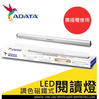 【9store】威剛LED調色閱讀磁鐵燈