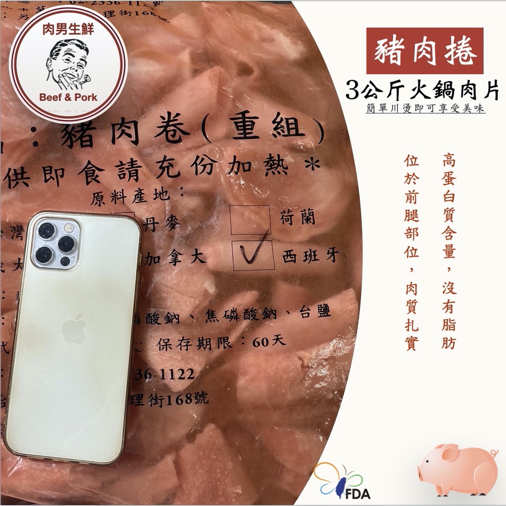 【肉男生鮮肉鋪】🥩豬前腿肉片 大份量3kg🥩 梅花豬/牛五花/板腱牛/黃瓜條/嫩肩牛/雞肉/羊肉/牛肉