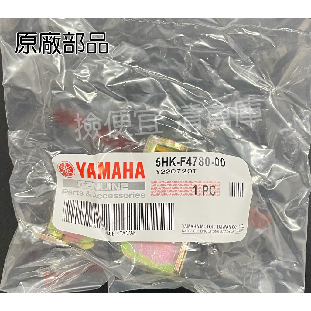 清倉庫料號 5HK-F4780-00YAMAHA山葉原廠座墊鎖總成 JOG　CUXI　SWEET　RS ZERO 勁風光