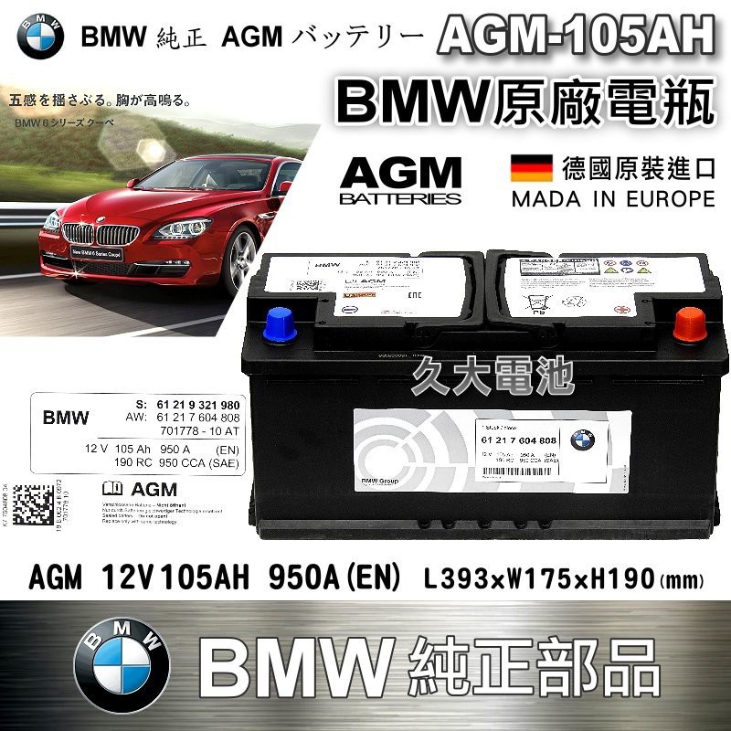 ✚久大電池❚ BMW 原廠電瓶 AGM105 950A (EN) X3 X5 X6 5 6 7 8 系列 LN6