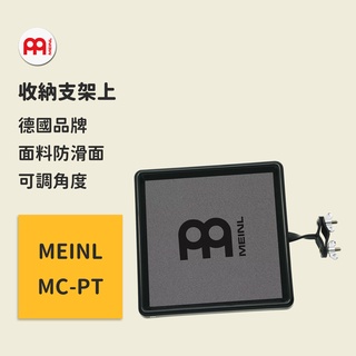 【MEINL】官方/現貨｜德國收納支架上｜空間收納架上 打擊樂器配件 Hardware【MC-PTS】