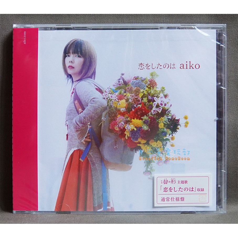 月光魚電玩部 現貨全新cd Aiko 36th單曲 恋をしたのは 通常盤 電影動畫聲之形主題曲 蝦皮購物