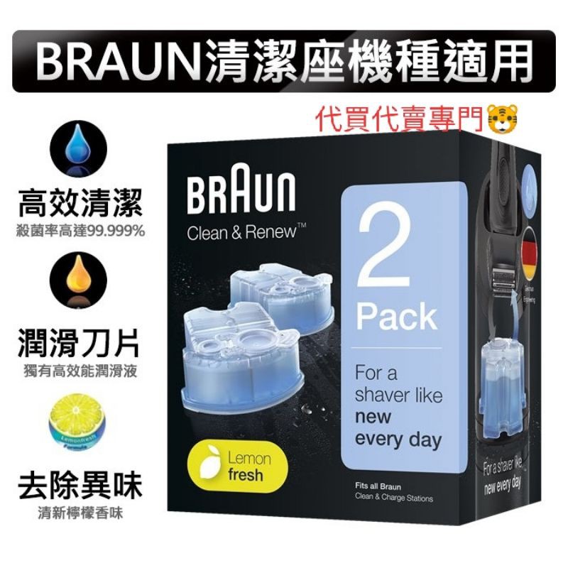 德國BRAUN百靈刮鬍刀專用清潔液CCR2（6盒12入）限時加贈百靈保溫瓶1個