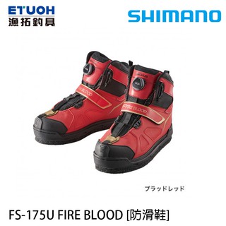 SHIMANO FS-175U #FIRE BLOOD [漁拓釣具] [防滑鞋]