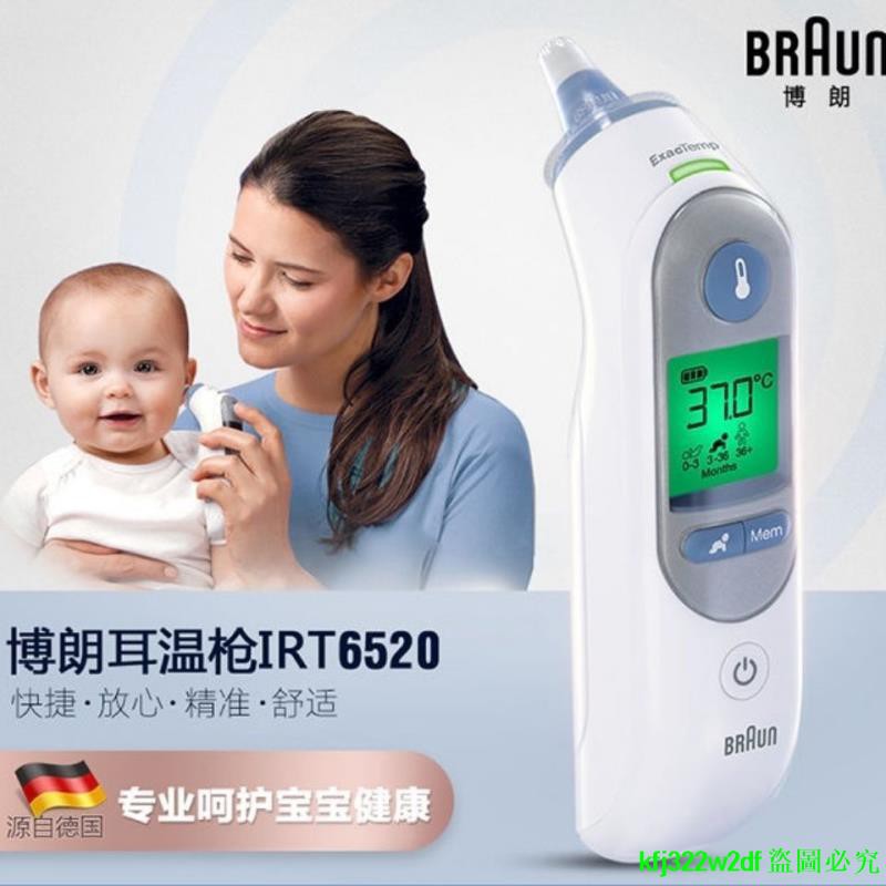 德國百靈耳溫槍irt6520 耳溫計兒童嬰兒寶寶紅外線電子體溫測溫儀 蝦皮購物