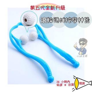 🚀臺灣現貨🚀 U型手動 頸椎按摩器 肩頸按摩器 按摩器 頸部按摩器 夾脖子 頸椎按摩輪 按摩滾輪 經絡器