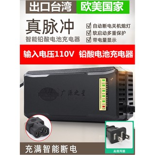 臺灣出貨 鉛酸電池充電器臺灣插頭110~220V電壓電動車電動自行車電動滑板車行車王董小米 MT