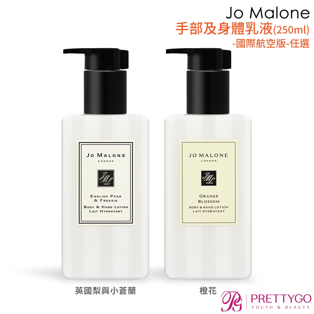 Jo Malone 手部及身體乳液(250ml)-英國梨與小蒼蘭 橙花-國際航空版【美麗購】