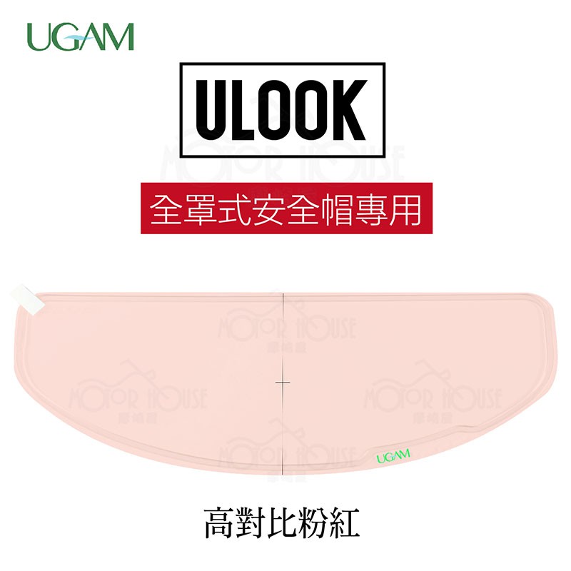 UGAM【ULOOK安全帽防霧貼片】高效能防霧 全罩專用 增豔粉 台灣設計 日本製造 【免運費】 摩崎屋