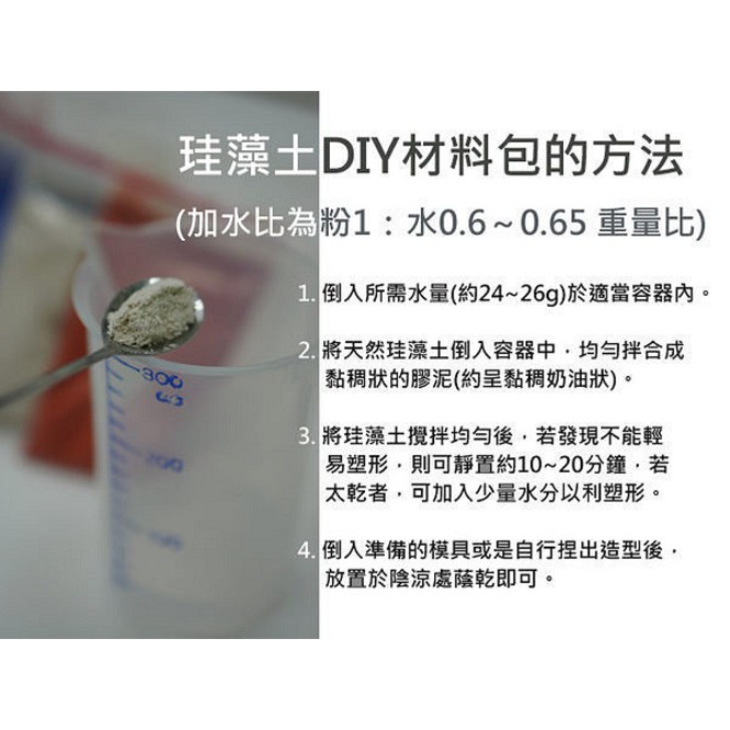 珪藻土diy 材料包0g 創意無毒健康手作 益康珪藻土 蝦皮購物