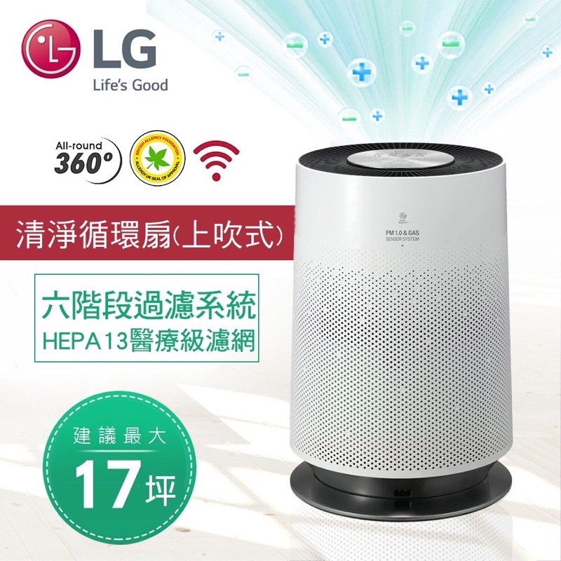 LG 樂金 PuriCare AS551DWS0 WIFI 360空氣清淨機