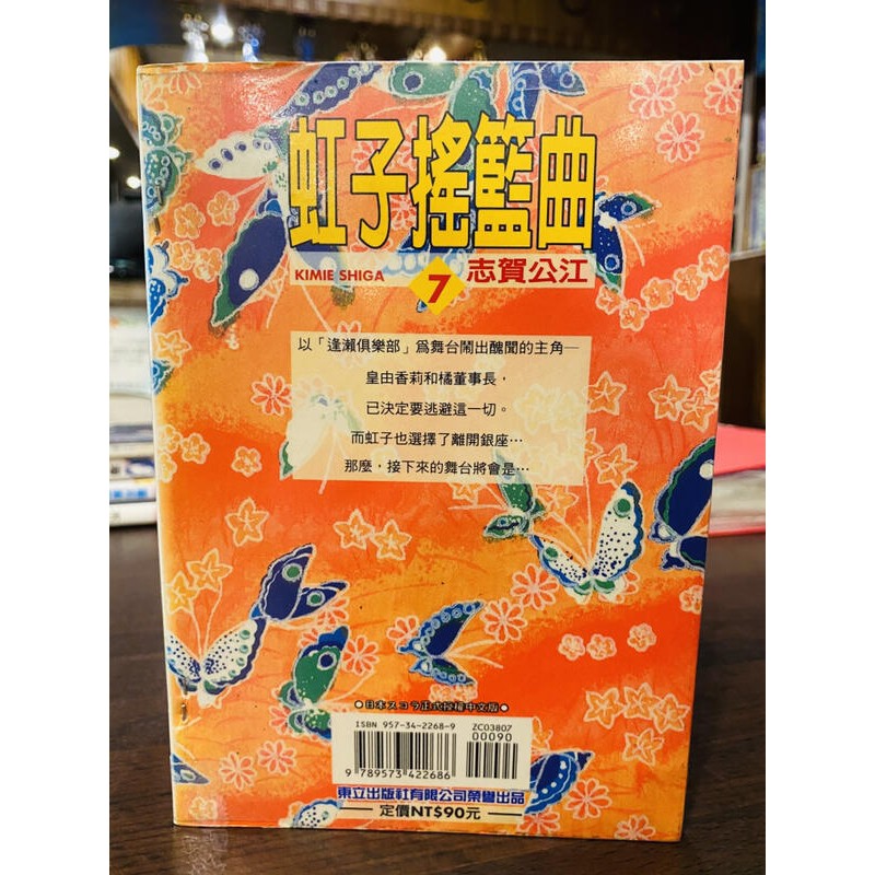 Esm 虹子搖籃曲 1 7 志賀公江n14 2 蝦皮購物