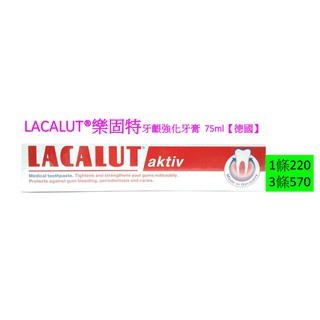 LACALUT®樂固特牙齦強化牙膏75ml【德國】