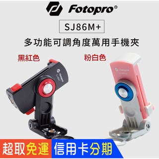 原裝正品FOTOPRO ULANZI BENRO 精品手機夾 三腳架自拍桿 自拍棒 自拍神器 自拍器