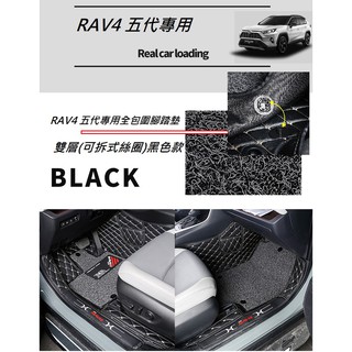預購 TOYOTA 豐田 RAV4 5代 專用 全包圍 腳踏墊 RAV4 五代 皮革 圈絲 防水 防汙 易清潔 腳踏墊