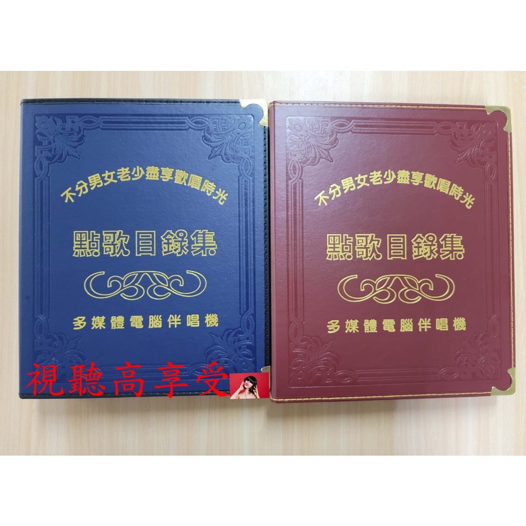 【視聽高享受】伴唱機點歌機 金嗓專用（鐵環加大版）9孔/29孔通用(無海綿) 點歌本 卡拉OK專用 金嗓 音圓 美華