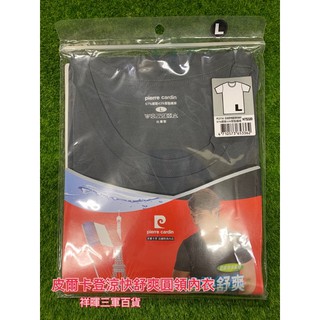 皮爾卡登涼快舒爽圓領內衣 圓領灰內衣 灰圓領內衣