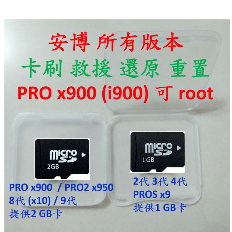 安博 所有型號 S800  S900 PRO PROS PRO2 MAX X11 X12 2代~10代卡刷 還原卡