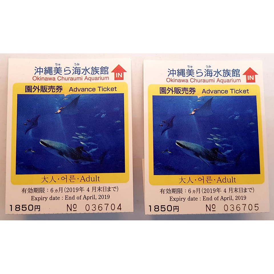 便宜賣! 沖繩 美麗海 水族館 門票 現貨含運費!!!(大人票兩張)