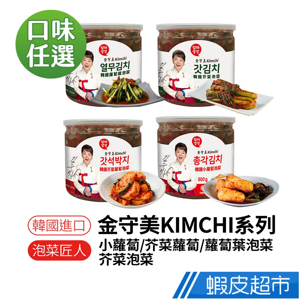 韓味不二 金守美KIMCHI經典泡菜500g/罐 口味任選(蘿蔔葉泡菜/芥菜泡菜/小蘿蔔泡菜/芥菜蘿蔔泡菜) 廠商直送