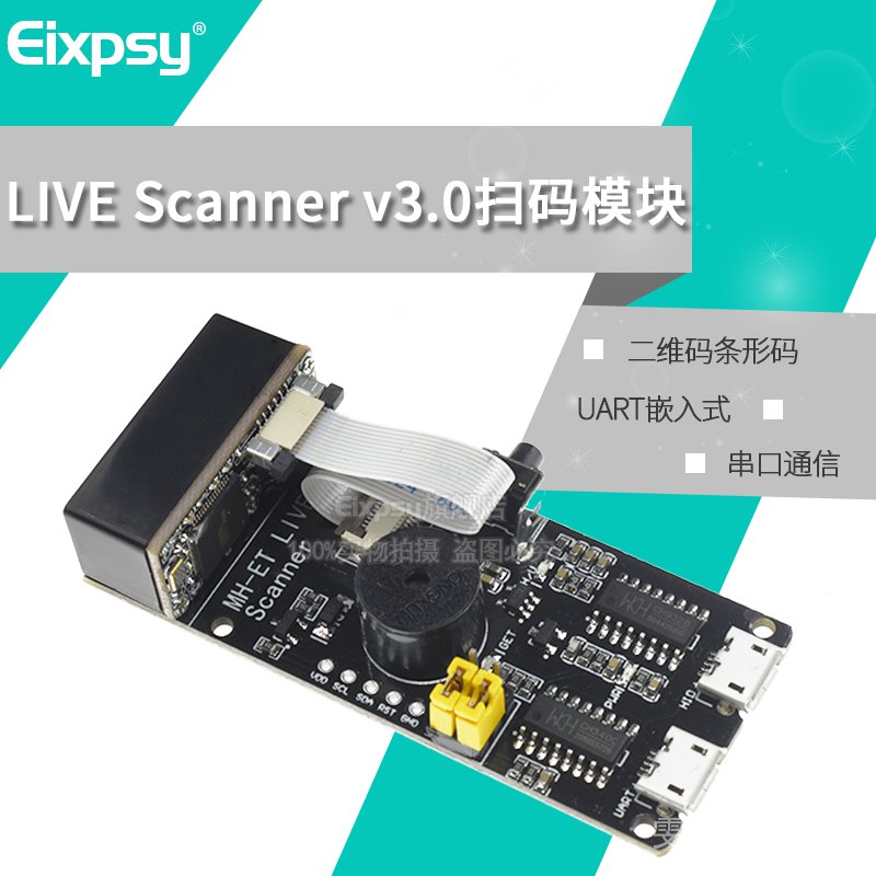 Scanner v3.0串口嵌入式二維掃描引擎條形碼識別掃描模塊掃碼頭器 雯雯
