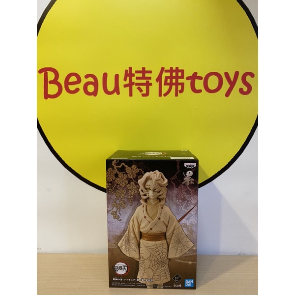 Beau特佛toys 現貨 代理 景品 鬼滅之刃 鬼之裝 參之型 累 異色 0424