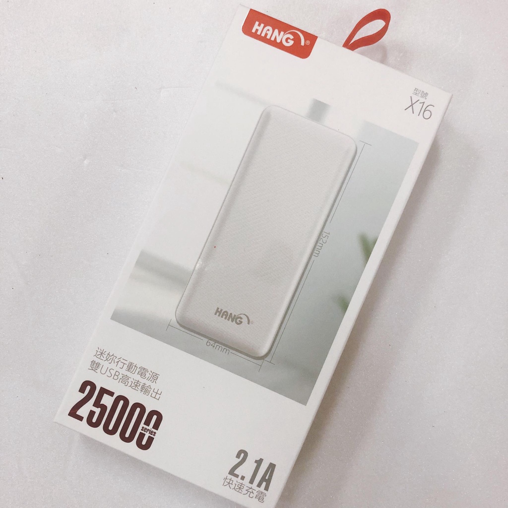 【HANG】X16 快充行動電源 25000mAh 迷你雙USB高速行動電源 商檢合格