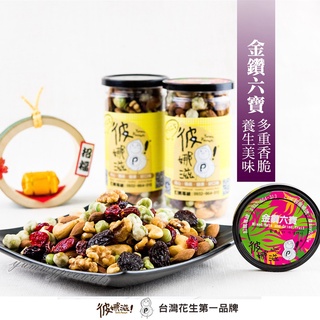 彼娜滋｜【金鑽六寶】220g罐裝/70g包裝｜臺灣花生第一品牌