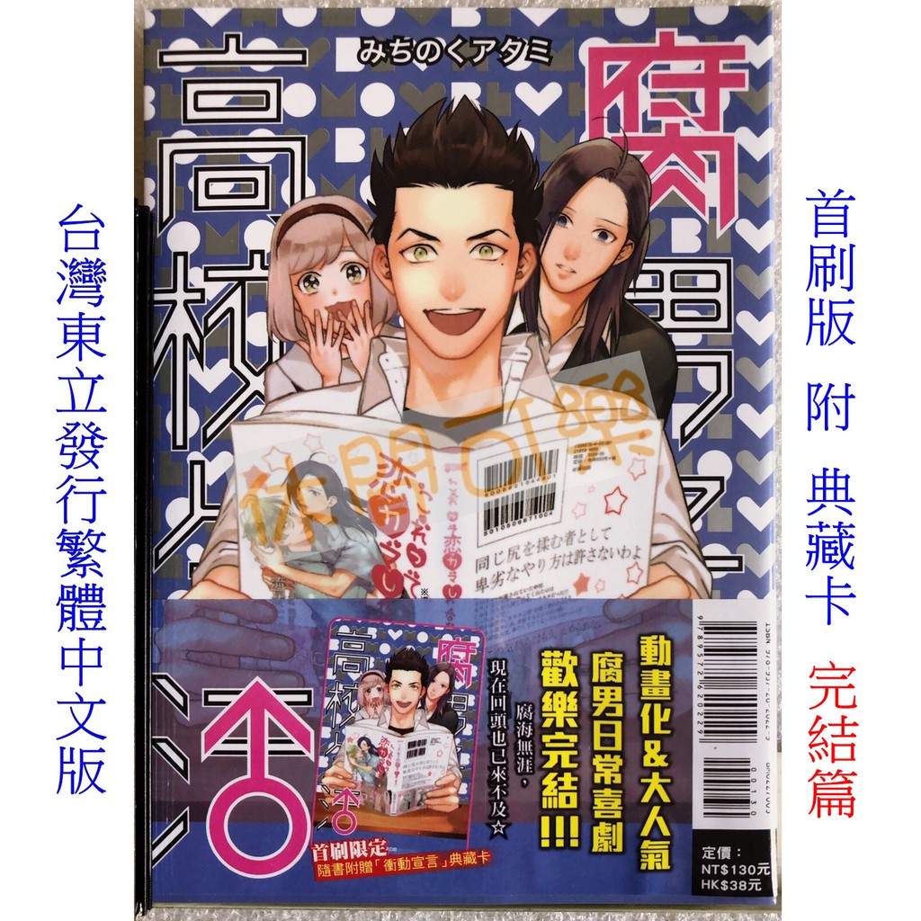 腐男子高校生活 優惠推薦 21年9月 蝦皮購物台灣