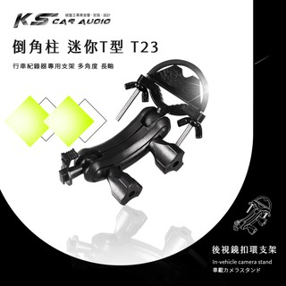 T23【半月型-迷你T型】倒角柱 細窄柱用 後視鏡扣環支架 發現者：Q18 Trywin TS1 耀星 A1 破盤王岡山