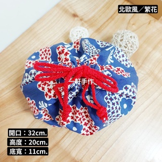 一軒手作_北歐風／繁花（深藍）_便當袋_束口袋_萬用袋_100％純棉／臺灣製造／現貨