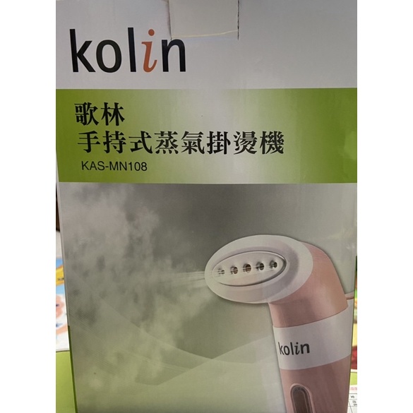 Kolin 歌林手持式蒸汽掛燙機 手持掛燙 蒸氣熨斗 快速抑菌除蟎熨斗 衣物除皺掛燙機