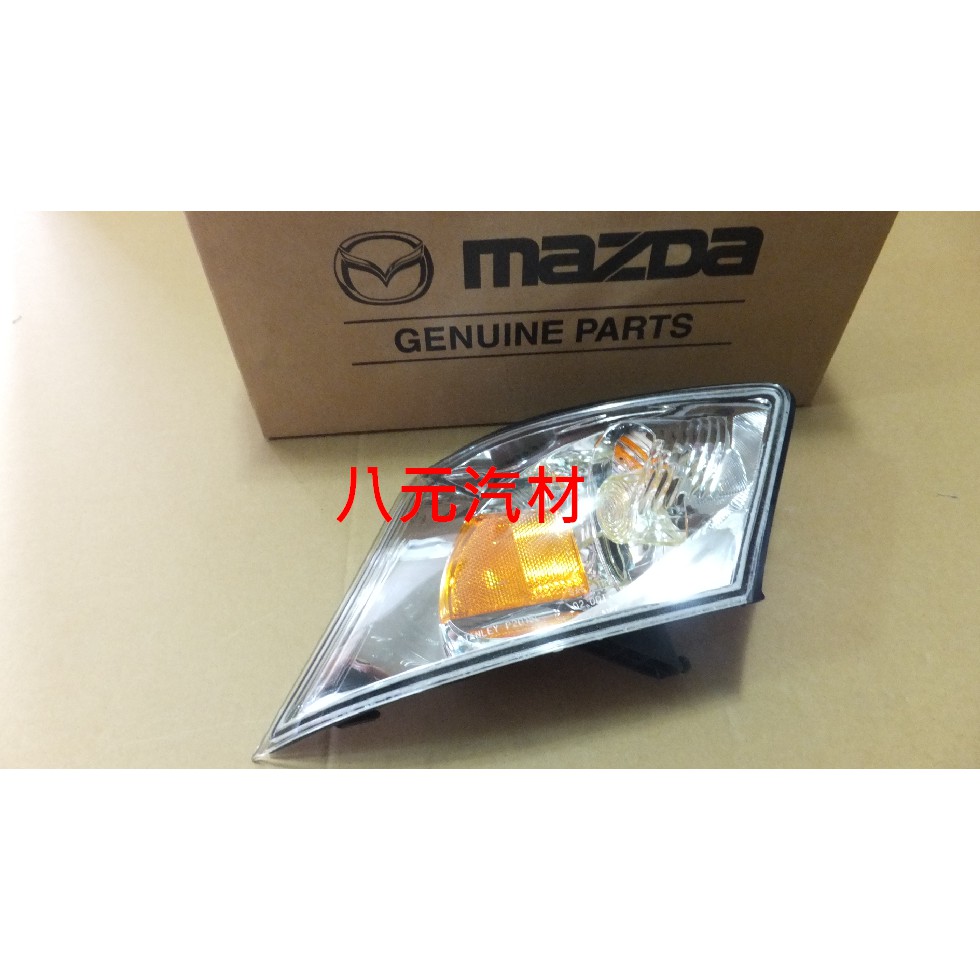 ®八元汽車材料® 02-03 MAZDA MPV 3.0 方向燈 全新品/正廠零件