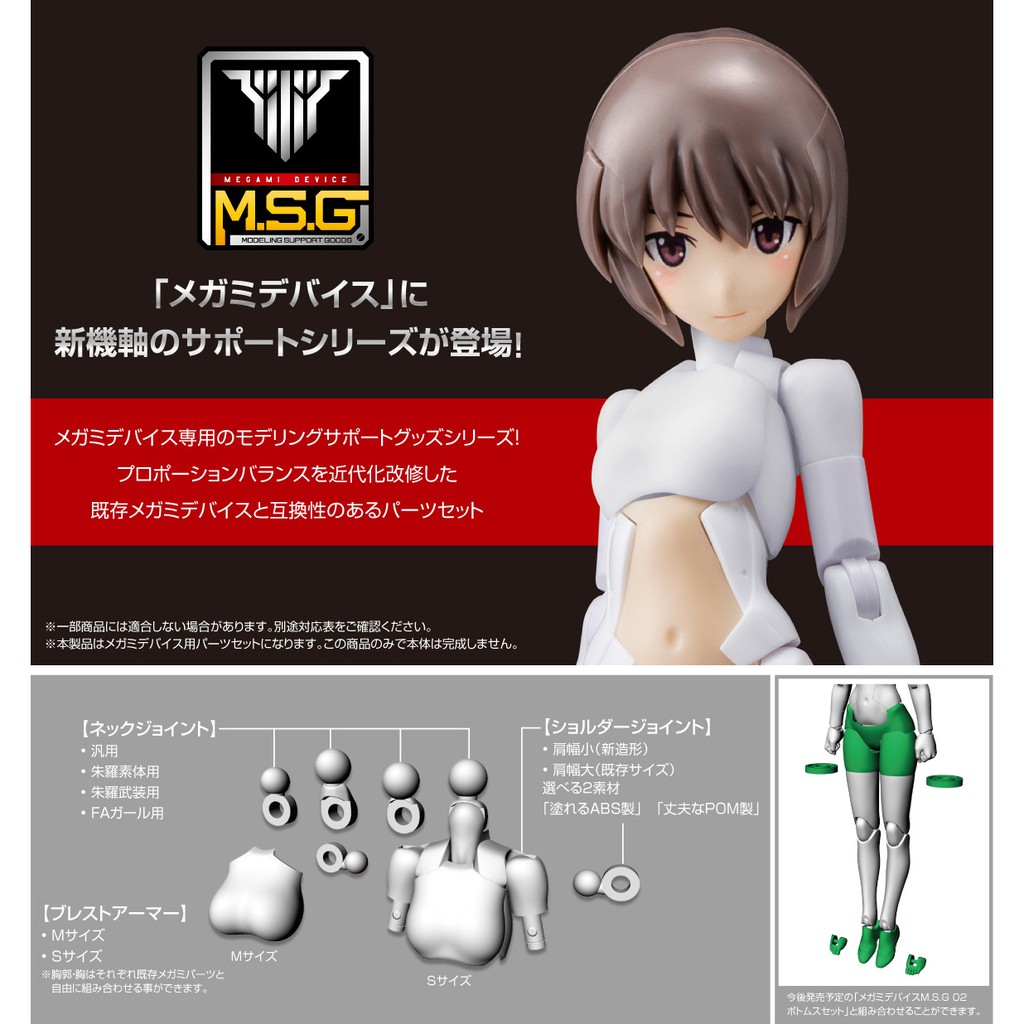 夏本舖 代理壽屋msg 01 女神裝置上身零件組膚色白色組裝模型配件素體關節軸心胸部朱羅 蝦皮購物