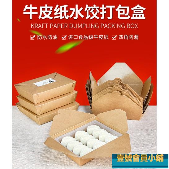 一次性餃子盒 一次性餃子盒牛皮紙水餃盒商用分格外賣速食盒環保包裝打包盒