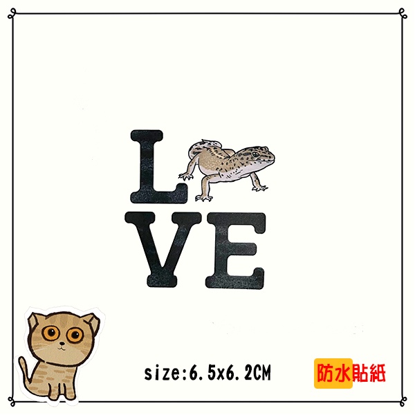 兩棲動物 守宮LOVE 單張 Z9852 霧面貼紙 PetParty 筆電貼紙 吉他貼紙 手機貼紙 水壺貼紙 滑板貼紙