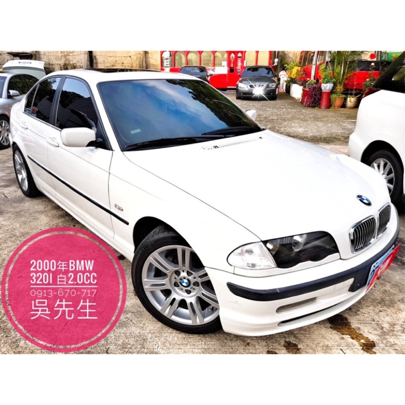 00年bmw 3i的價格推薦 21年9月 比價比個夠biggo