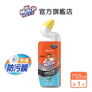 威猛先生 防污膜潔廁劑750ml(1入/3入)-官方直營 馬桶清潔劑 馬桶芳香劑 除菌 殺菌 馬桶球 潔廁劑