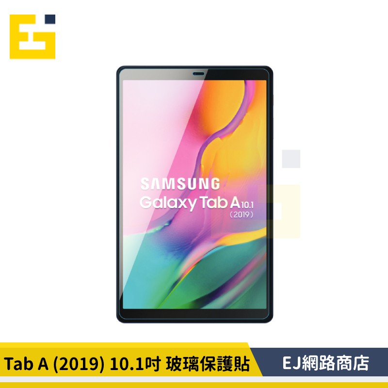 【在台現貨】Samsung Tab A (2019) 10.1吋 T510 T515 鋼化玻璃保護貼 玻璃貼 保護貼