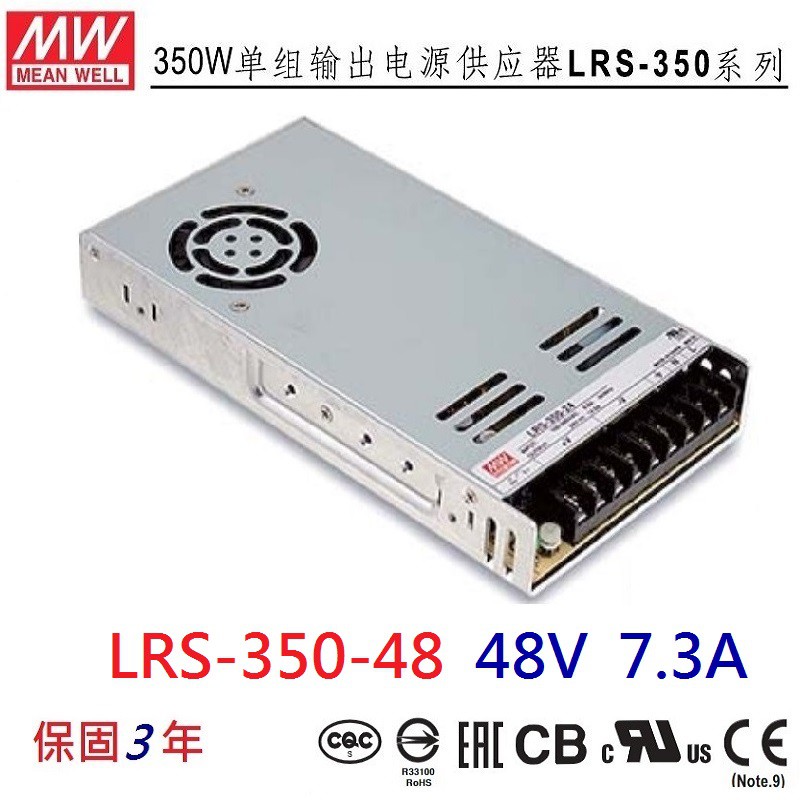 【附發票有保固】LRS-350-48 48V 7.3A 350W 明緯 MW 變壓器 電源供應器 公司貨~NDHouse
